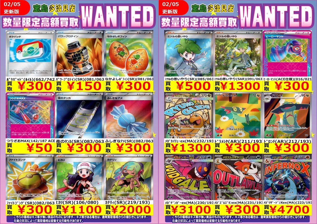 ✨✨2/5更新✨✨ ✨✨WANTED✨✨ ✨ #ポケモンカード ✨ 上限に達した