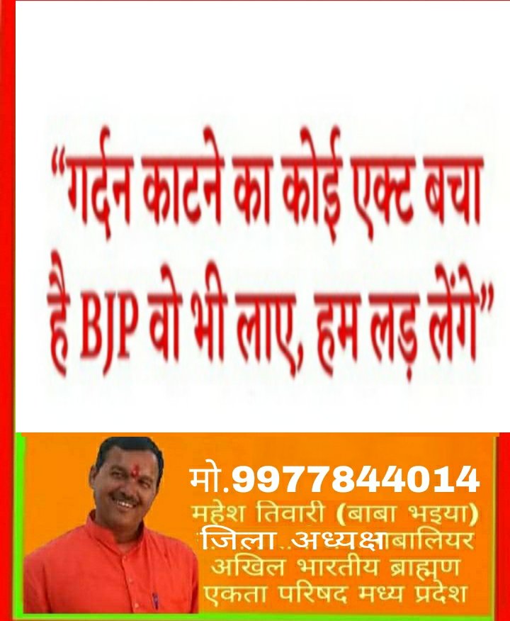 ipsjkishore08's tweet image. अभी भी सवर्ण समाज के कुछ लोग अपनी अपनी जाति के नेताओं का बचाव कर रहे हैं, हलांकि उनके नेता यूजीसी रेगुलेशन से लेकर, आरक्षण, एस सी एस टी एक्ट उत्पीड़न पर कभी समाज के बचाव मे नही खड़े दिखाई दिए।
ऐसे दोमुहे लोगों की पहचान करके उन्हे रास्ता दिखाते रहें। 
"जो हमारी बात करेगा वही हमारा…