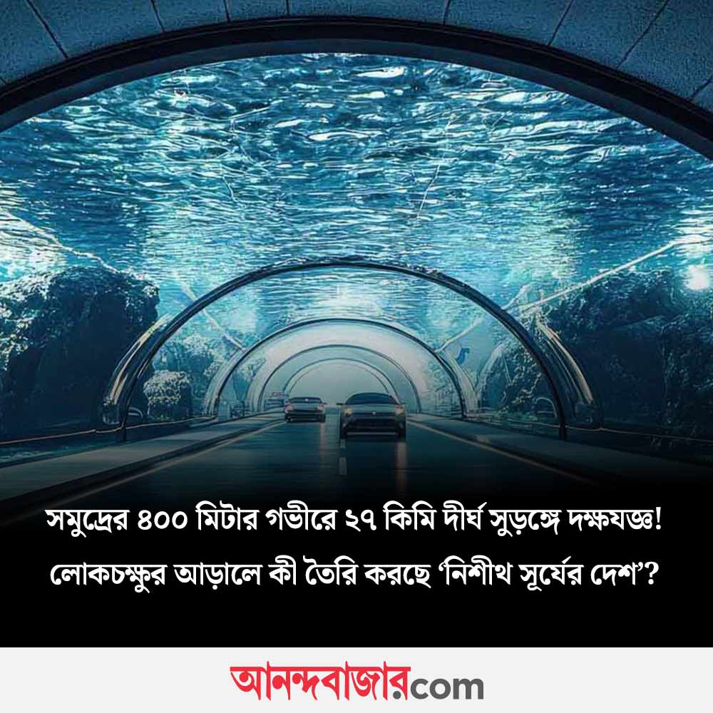 MyAnandaBazar's tweet photo. ইউরোপের দেশে ‘রোগফাস্ট’!
#deepest #seatunnel #undersea #roadtunnel #norway
https://t.co/RmsAglpdWs https://t.co/xIo8ytiQBP