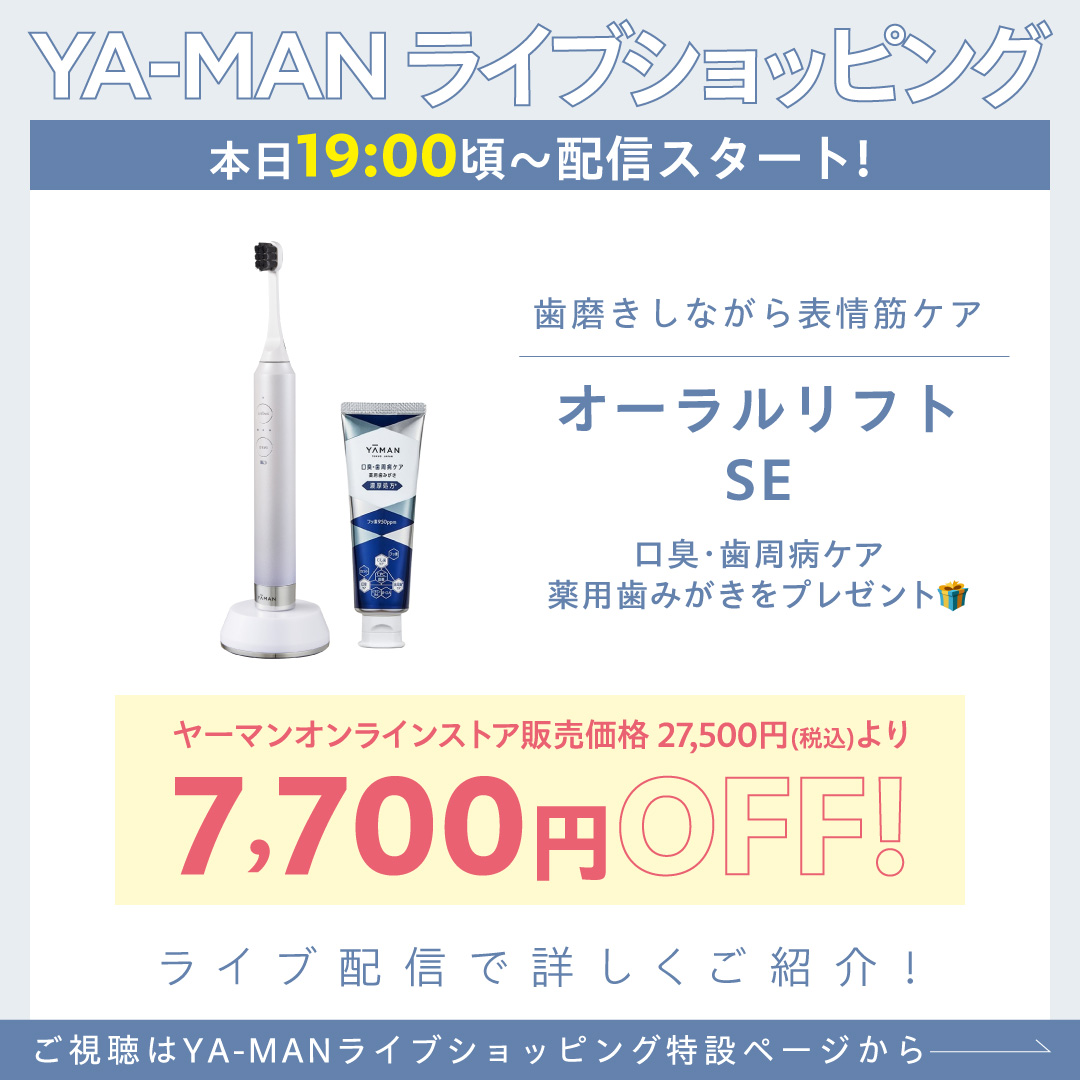 ヤーマン株式会社【公式】 (@Yaman_tw) / Posts / X