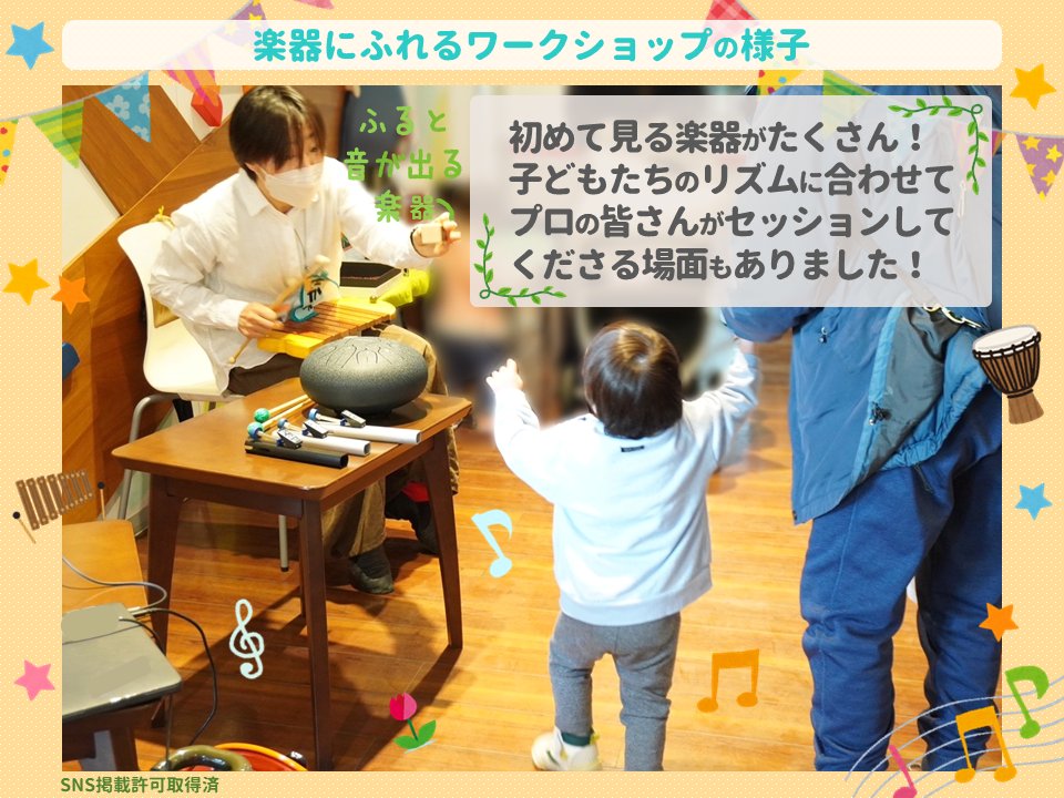 scmc_pho's tweet photo. 【読み聞かせと楽器演奏のワークショップを開催しました♪】
NPO法人 芸術家と子どもたち様ご協力の元、一部病棟と外来を対象に絵本の読み聞かせと楽器演奏のワークショップを開催しました。
生演奏に合わせて朗読される絵本は普段とは一味違い、楽しい時を過ごしました。
#埼玉県立小児医療センター https://t.co/rXWjhDqvNs