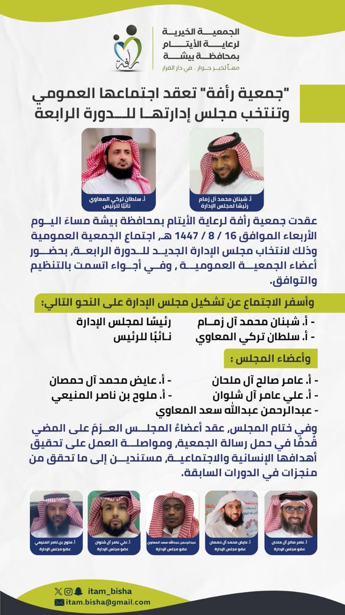 itam_bisha's tweet photo. 📄 #خبر_صحفي
"جمعية رأفة" تعقد اجتماعها العمومي وتنتخب مجلس إدارتها للدورة الرابعة.
#رأفة https://t.co/3H6yi0miD5
