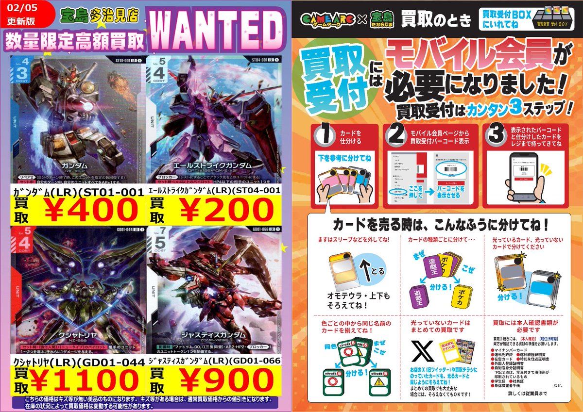 ✨✨2/5更新✨✨ ✨✨WANTED✨✨ ✨#ガンダムカードゲーム✨ 上限に達