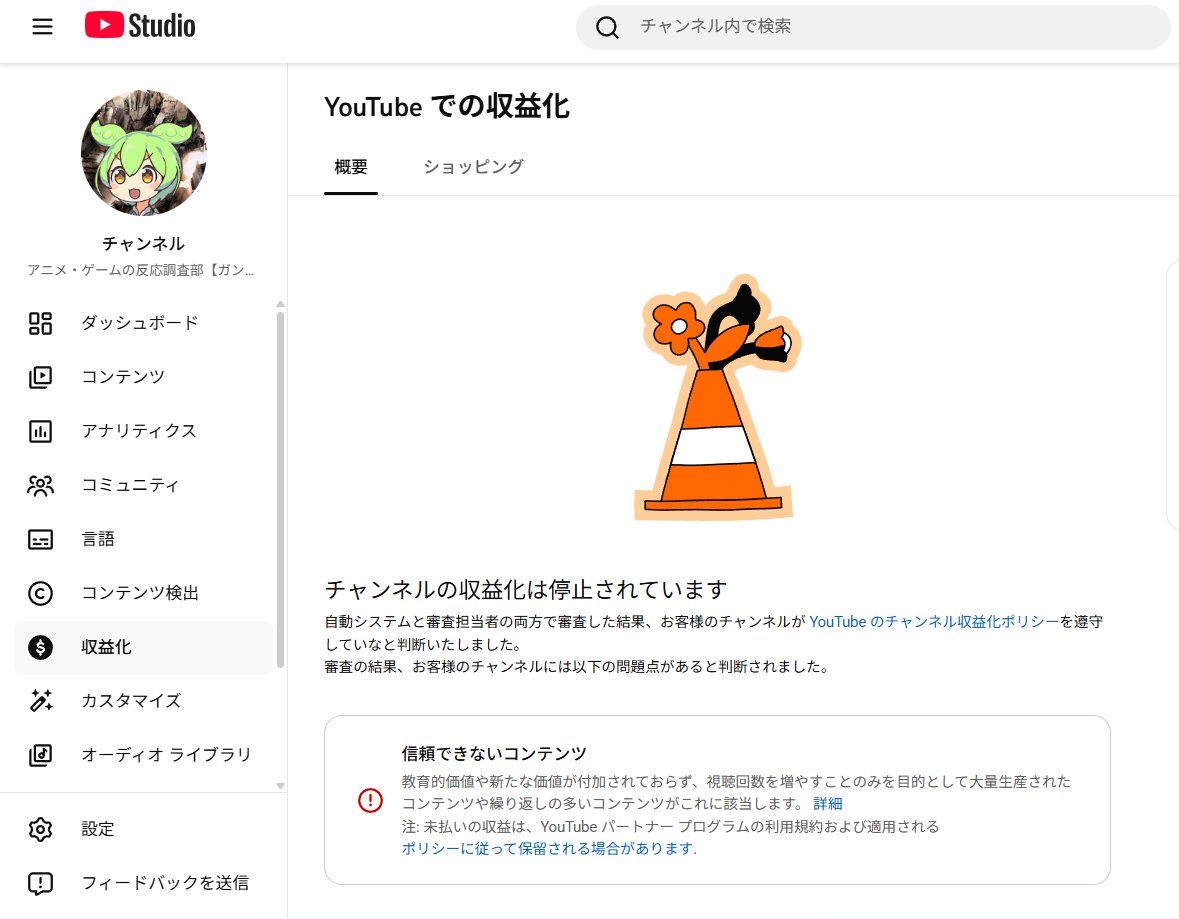 zun_armoredcore's tweet photo. @TeamYouTube 　様
現在、私のチャンネルが収益化を停止されています。
理由は「信頼できないコンテンツ」ですが、そのご指摘には当たらないことをご説明する動画も限定公開いたしましたが、再生数が０です。
どうかご覧になってください。そして再度の審査をお願いします。
https://t.co/AYvYIF3I8r https://t.co/0PFNZtow0l