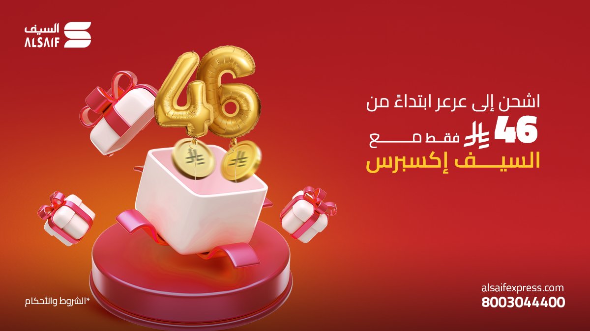 Al Saif Express - السيف اكسبرس tweet media