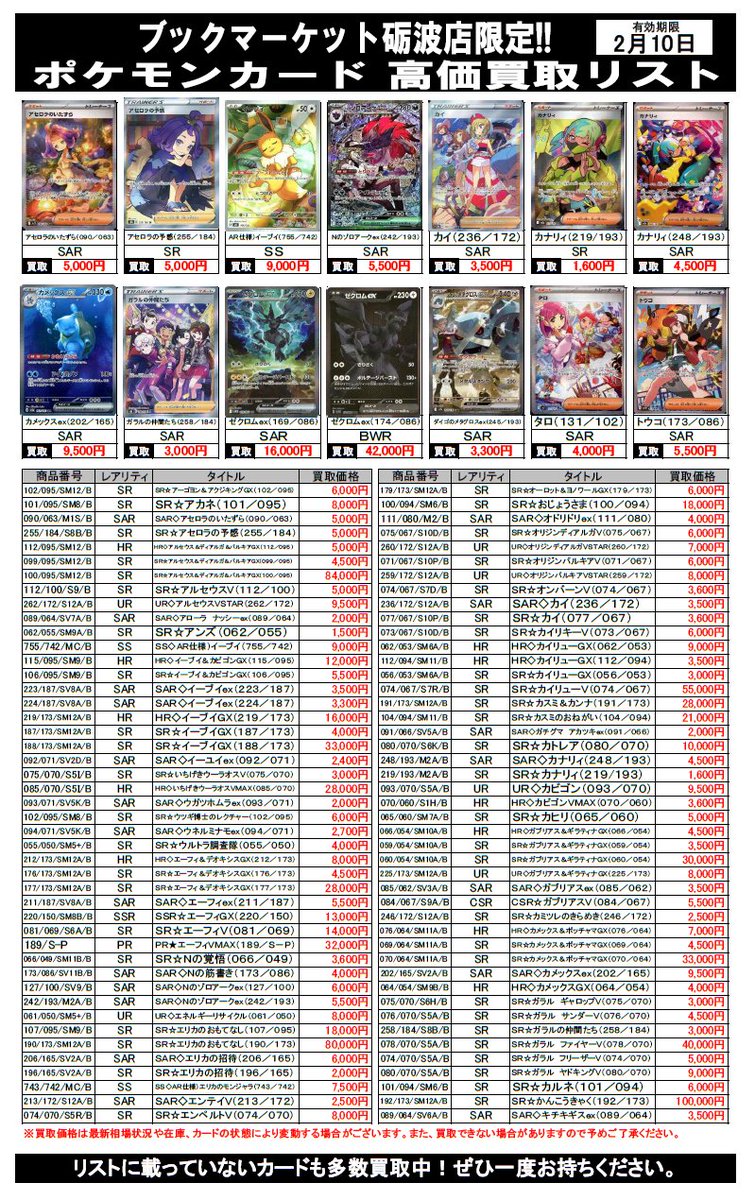 ポケモンカード絶賛買取中です‼️ BWR、MUR、スタートデッキ100関連