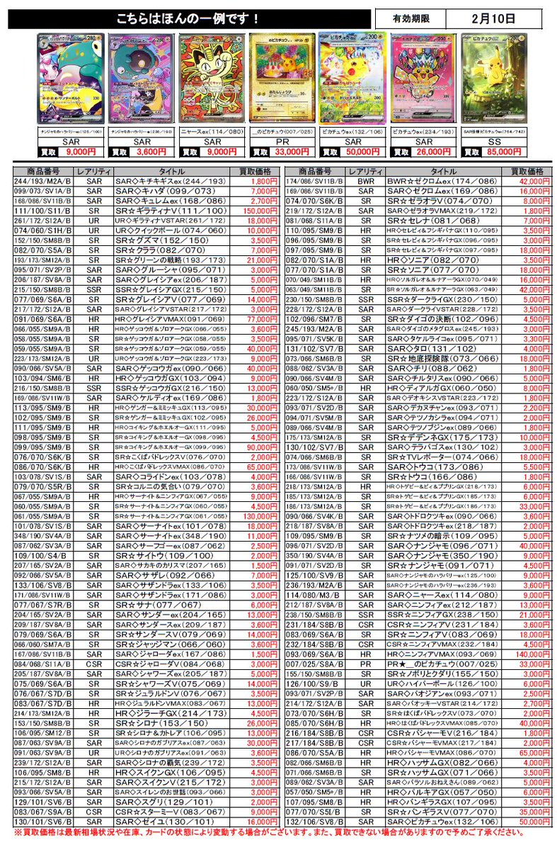 ポケモンカード絶賛買取中です‼️ BWR、MUR、スタートデッキ100関連