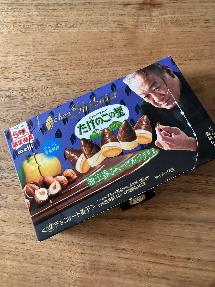 まぁ美味しいんだけどなんかノーマルなたけのこの里の方が好き。そして