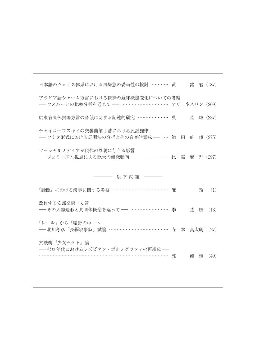 HU_Bungaku's tweet photo. 【研究成果】
北大学術成果コレクションHUSCAP
北海道大学大学院文学院 研究論集 第25号
Research Journal of the Graduate School of Humanities and Human Sciences Vol.25, Jan.2026
▶️多様な分野の院生研究成果論文19報
https://t.co/4mNNNyItgI
#HUSCAP
#北大文学院
#研究論集
#ResearchJournal https://t.co/rxXSgU7Boz