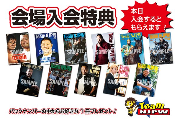 【会報】TeamNJPW11冊セット※新日本プロレスFC会報 Team NJPW情報】 2月11日（水・祝）大阪大会でオフィシャルファン