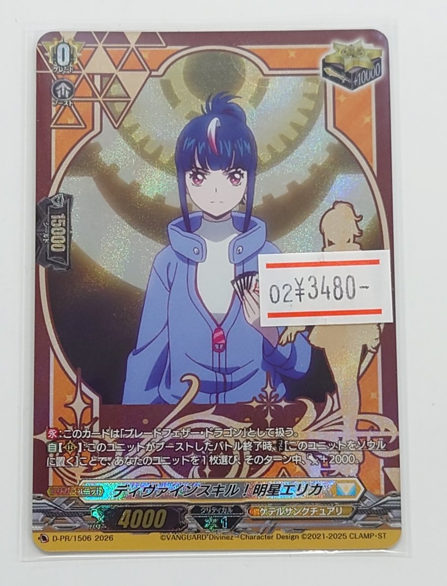 ☆ #ヴァンガード シングルカード情報 ☆ 「Master Deckset 明星エリカ