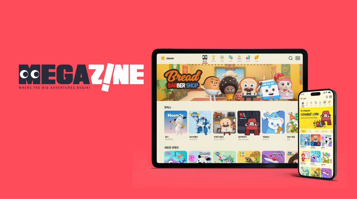 업체들과 비즈니스 미팅을 하다 보면, 대화를 마무리할 즈음 종종 이런 이야기를 듣습니다.

“저도 아이가 있어서 이번 기회에 유심히 살펴봤는데 정말 좋더라고요.” “우리 아이도 좋아해요.”

최근 들어 이런 실제 사용 후기를 들을 때가 많아졌습니다.

메가진은 아이들을 위한 플랫폼이지만, 선택의