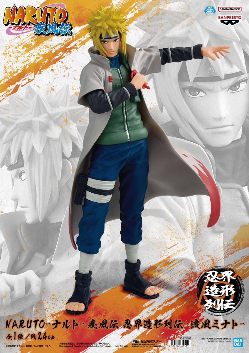 NARUTO-ナルト- 疾風伝 忍界造形列伝-波風ミナト-｜プライズ NARUTO