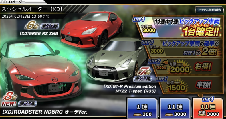 ▽▽スペシャルオーダー【XD】開催中▽▽ ☆8XD車両《[XD]ROADSTER