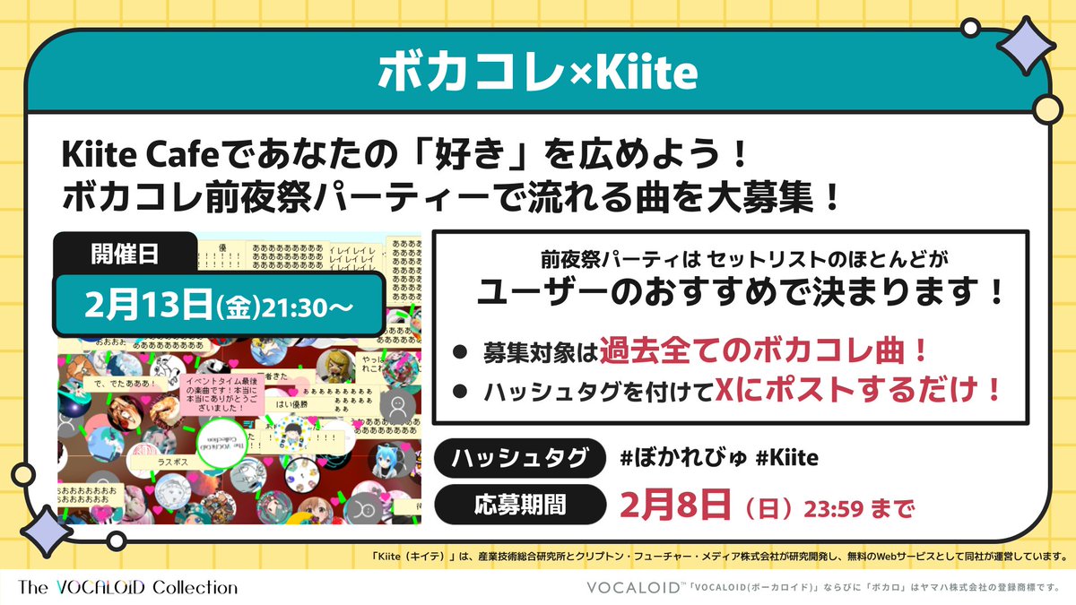 ＼✨本日23:59まで✨／
✶⋆｡˚⋆｡˚✶⋆｡˚⋆｡˚✶⋆｡˚⋆｡˚✶

 #ボカコレ2026冬 前夜祭で
流れる曲を大募集！
本日2月8日（日）まで🎵

✶⋆｡˚⋆｡˚✶⋆｡˚⋆｡˚✶⋆｡˚⋆｡˚✶
#Kiite #ぼかれびゅ をつけてポストするだけ🖊
1人何曲でもOK！あなたの推しを待ってます⚡
vocaloid-collection.jp/special/kiite/…