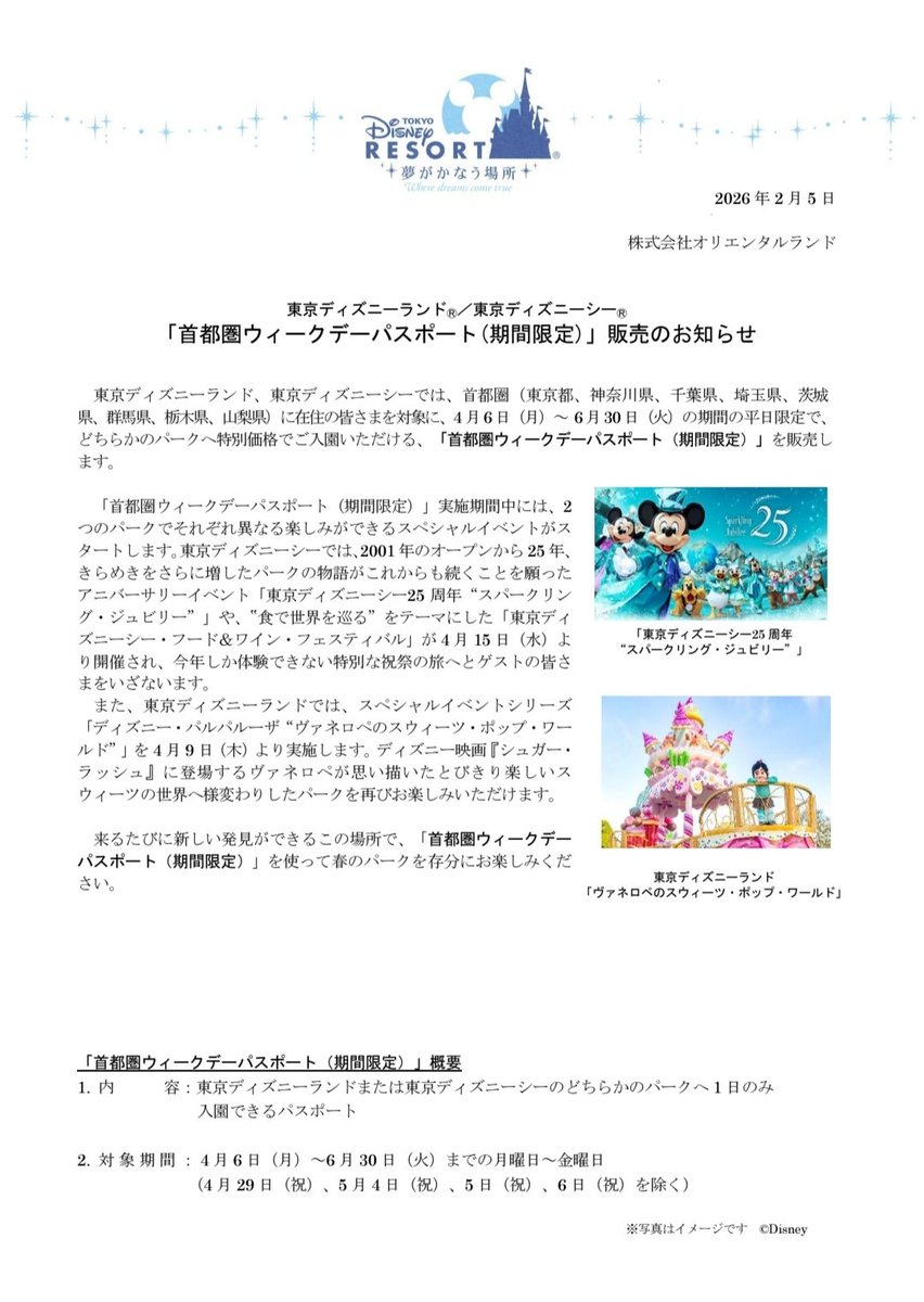 ranpu_tdr's tweet photo. 【期間限定 新パスポート発売】

首都圏（東京都、神奈川県、千葉県、埼玉県、茨城県、群馬県、栃木県、山梨県）に住んでいる方を対象に、4月6日(月)～ 6月30日(火)の期間の平日限定で、ランドかシーに特別価格で入園できる、「首都圏ウィークデーパスポート（期間限定）」が販売されます

#TDR_info https://t.co/jddSbQtvn3