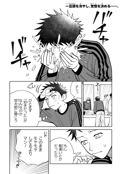 【ジーンピクシブ本日更新!!】
同級生に告白(?)された話 第4話
https://t.co/TSR726AKhI

悠太郎がサングラスを外した姿に、晴人はなんだかドキドキ…。
とにかく「好きだった」の真意を確認するメガ!
(メガにゃん) 