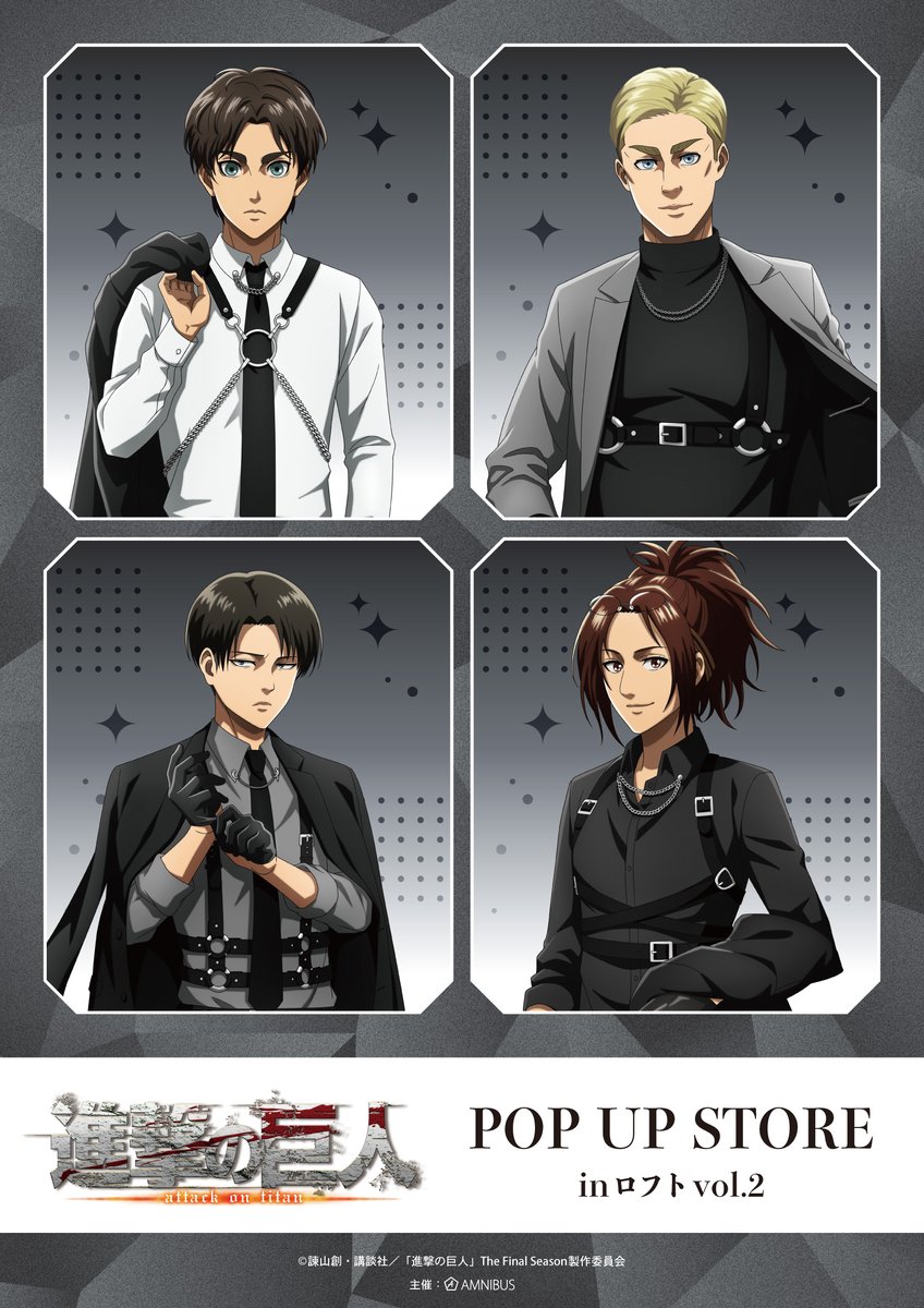 来週3/3(火)より「TVアニメ『進撃の巨人』POP UP STORE in ロフト vol