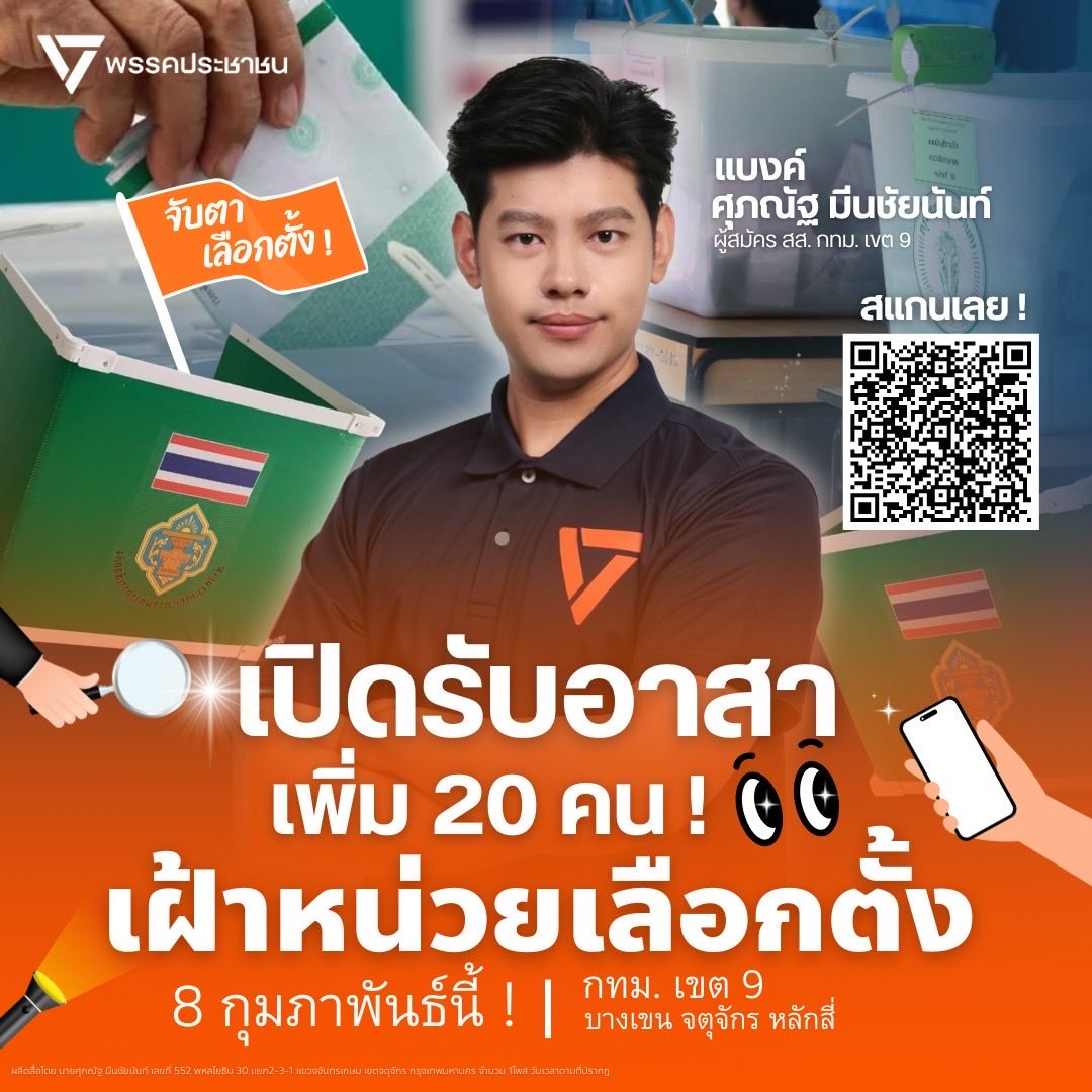 BankSuphanatMin's tweet photo. ขออาสาเฝ้าหน่วย 20คน สุดท้าย‼️ (16.00-20.00) ใครสนใจ ลงทะเบียนทีนะครับ

https://t.co/fcTTSymZ0U

#แบงค์5 #ศุภณัฐมีนชัยนันท์

————————————
ผลิตสื่อโดย นายศุภณัฐ มีนชัยนันท์ เลขที่ 552 พหลโยธิน 30 แยก2-3-1 แขวงจันทรเกษม เขตจตุจักร กรุงเทพมหานคร จำนวน 1โพส วันเวลาตามที่ปรากฏ https://t.co/IaTWW2BcBb
