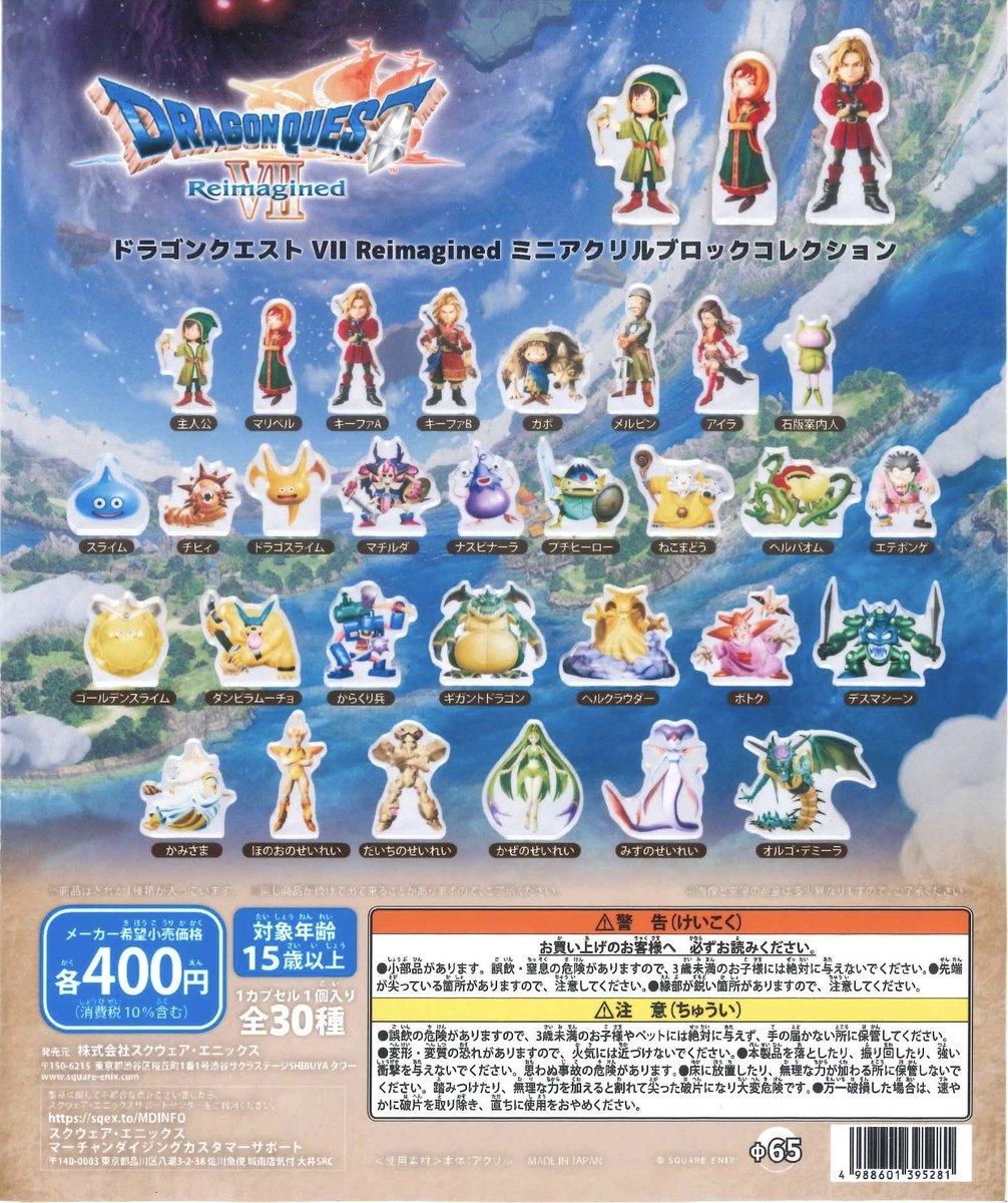 🌈新商品のご案内🌈 ✓ドラゴンクエストVII Reimagined ミニアクリル