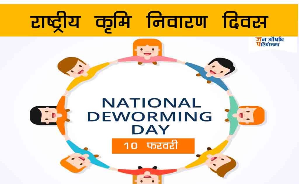 कृमि संक्रमण का खतरा किसे होता है?
छोटे बच्चे और स्कूल जाने वाले बच्चे (1-14 वर्ष)क्योंकि वे अक्सर जमीन पर खेलते हैं और उचित तरीके से हाथ धोना भूल सकते हैं।
खराब स्वच्छता या खुले में शौच वाले क्षेत्रों में रहने वाले बच्चे
जो बच्चे नंगे पैर चलते हैं<a href="/narendramodi/">Narendra Modi</a> <a href="/mansukhmandviya/">Dr Mansukh Mandaviya</a>