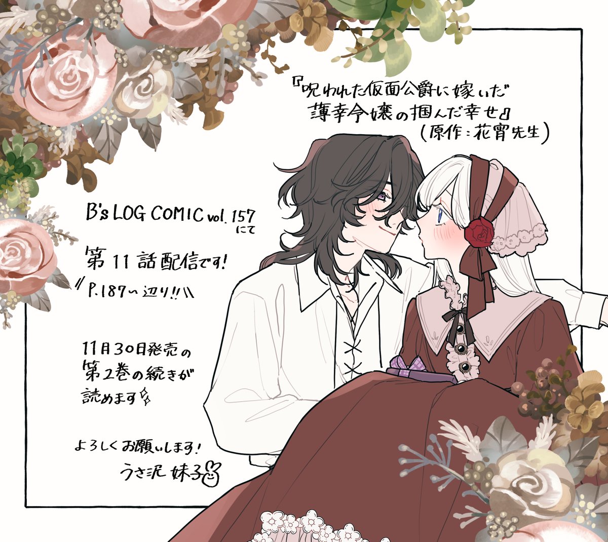 宣伝】電子コミック雑誌『B's-LOG COMIC』Vol.157にて『呪われた仮面