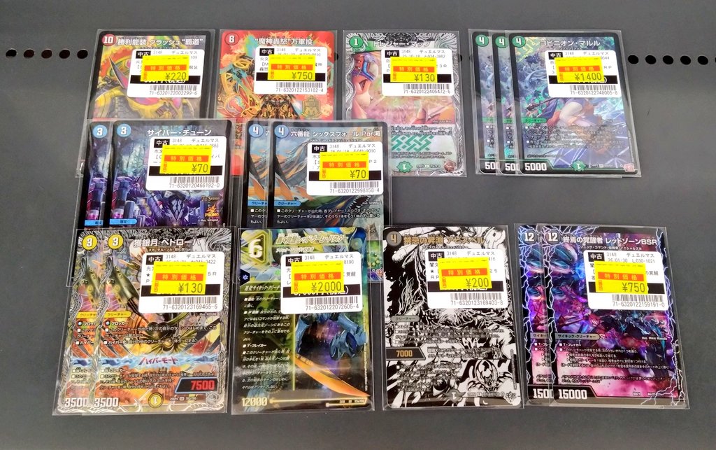 トレカ販売情報】 本日、デュエルマスターズ特価作成しました。 状態の