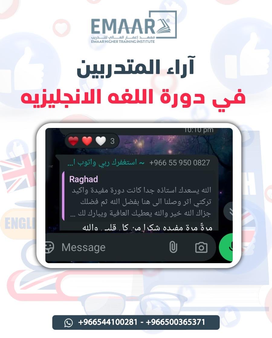 اراء المتدربين في اللغة الانجليزية