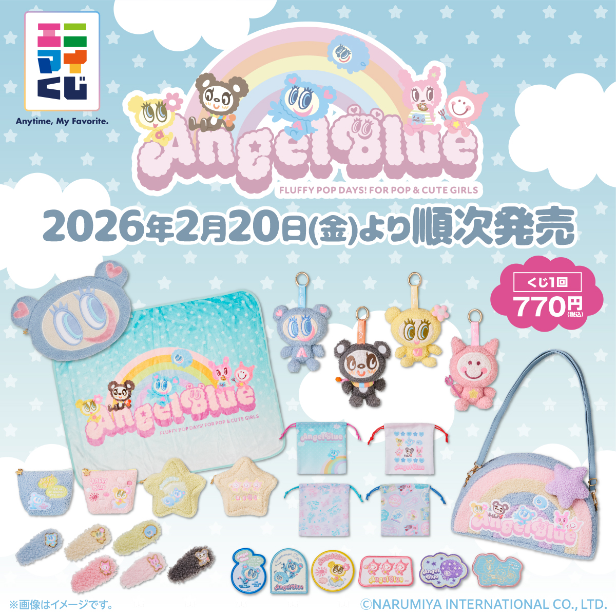 anymyplay's tweet image. ︵︵︵︵︵︵︵︵︵︵︵︵
🌈#エンジェルブルー🌈
　くじ🎯明日より発売！
︶︶︶︶︶︶︶︶︶︶︶︶
全国のローソンやその他くじ取り扱い店にて順次販売🌟

公式HP🔗anymy.jp/kuji/projects/…

毎日を彩る、可愛らしいアイテムがいっぱい🥰
ぜひ店頭でチェックしてね👀

#angelblue #ナカムラくん