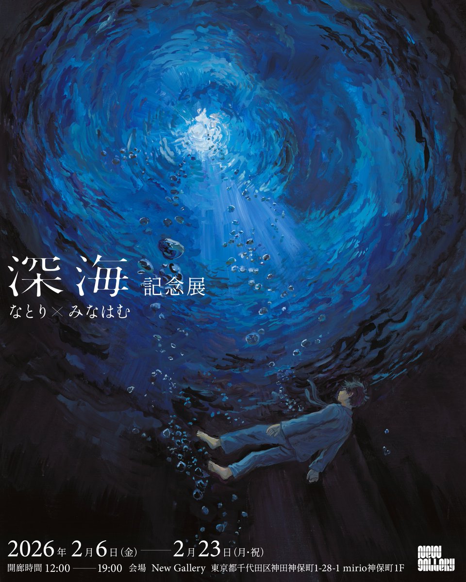 なとり　深海展グッズ　ポスカ全19種セット未開封 なとり 武道館公演「深海」グッズINFO＆事前通販 実施決定 | なとり