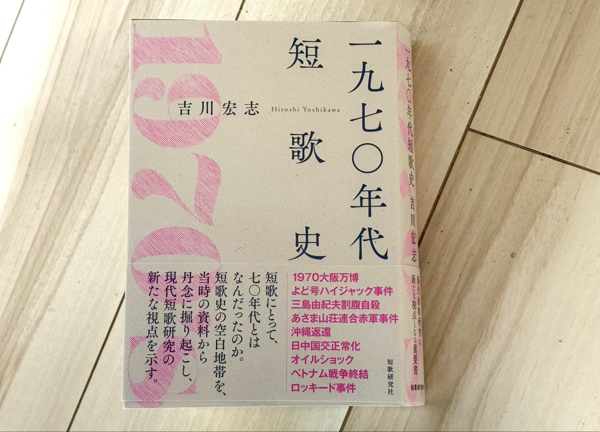 12月19日、「短歌研究」2026年1＋2月合併号発売！ (@tankakenkyu
