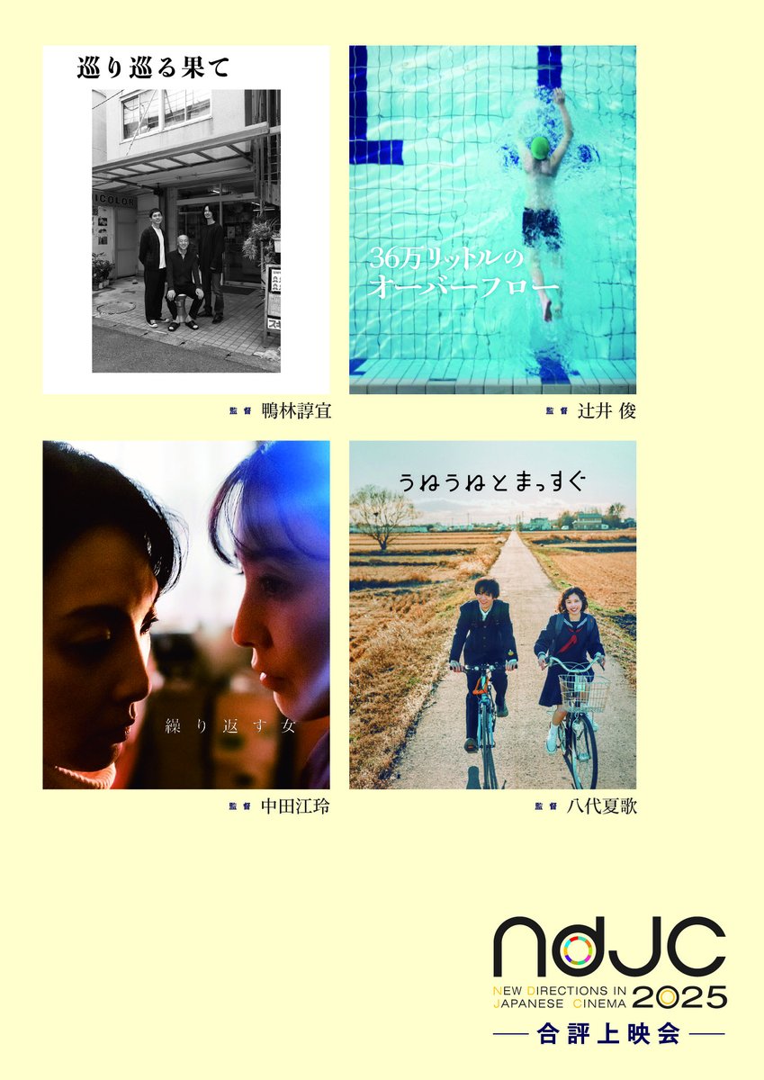 若手映画作家育成プロジェクト公式 tweet media