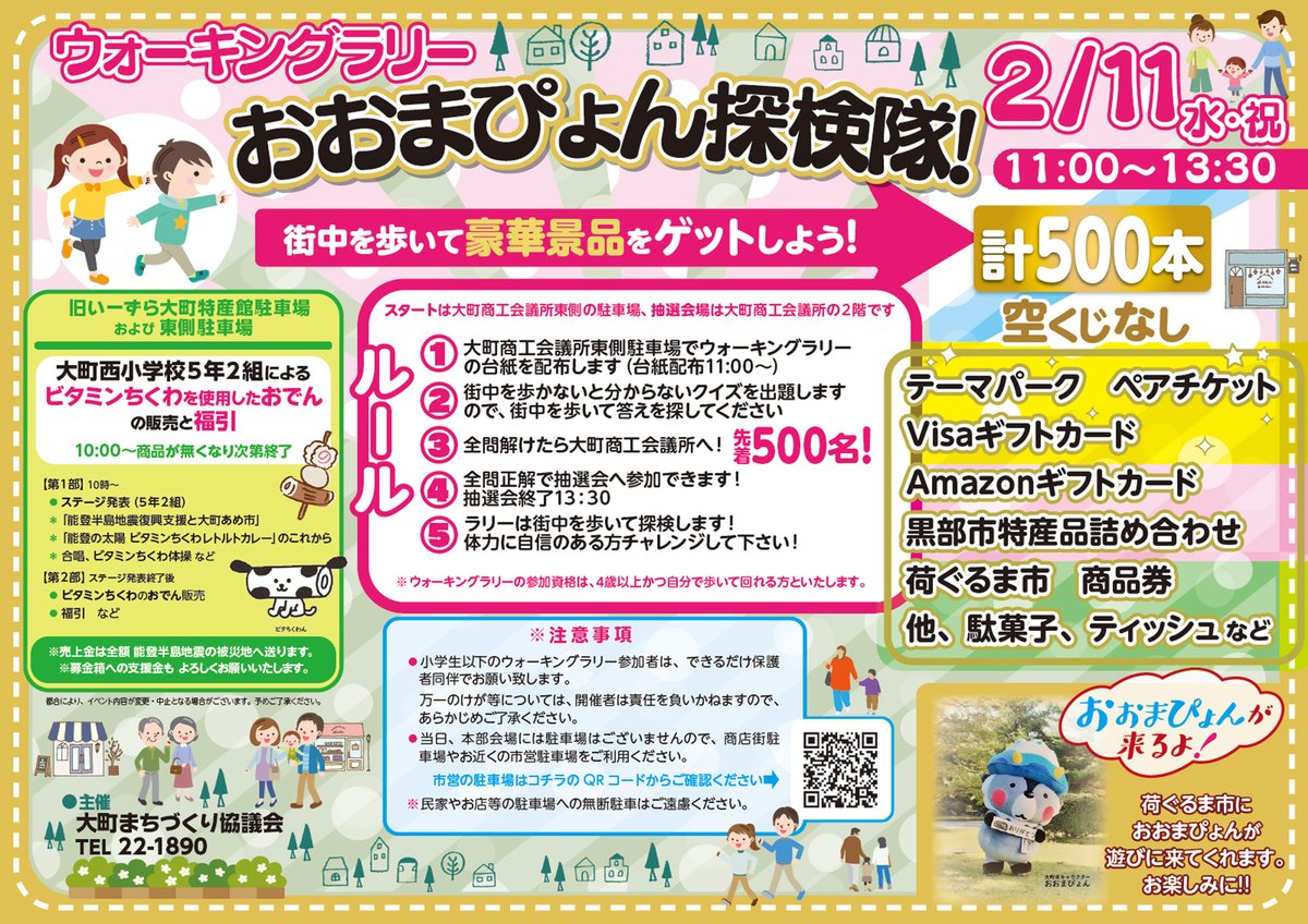 大町あめ市は、信濃大町駅から北へ延びる本通り沿いの商店街で開催。昔は生活必需品である塩を売る「塩の市」でしたが、現在は福飴や和洋菓子などの販売や、縁起物の露店などで賑わいます。

荷ぐるま市では、市内外から集まるキッチンカー等によるグルメ販売、富山県の海の幸の販売などが行われます。