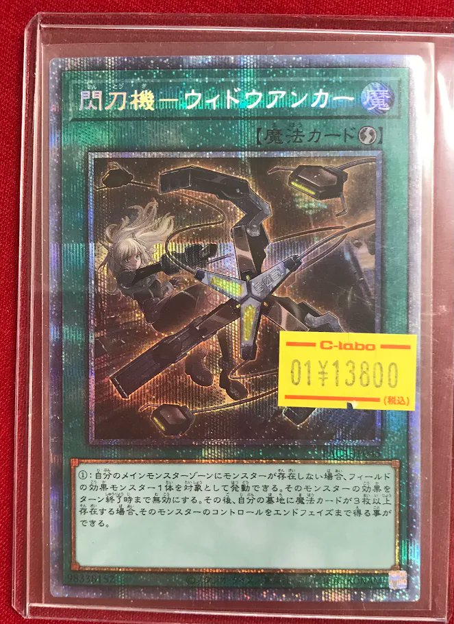 遊戯王 販売情報】 『閃刀機ーウィドウアンカー』プリズマ ショー