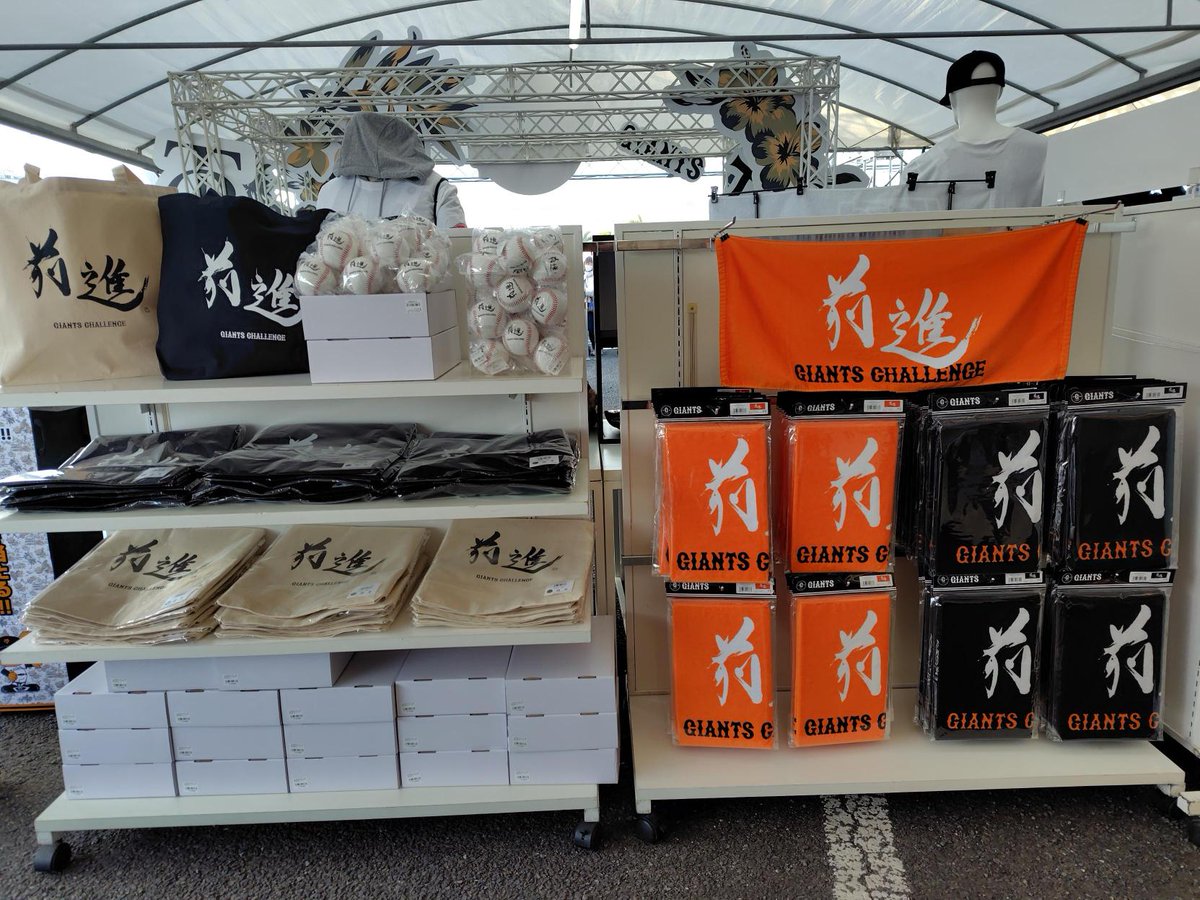 読売巨人軍（ジャイアンツ）グッズ情報 (@giants_goods) / Posts / X