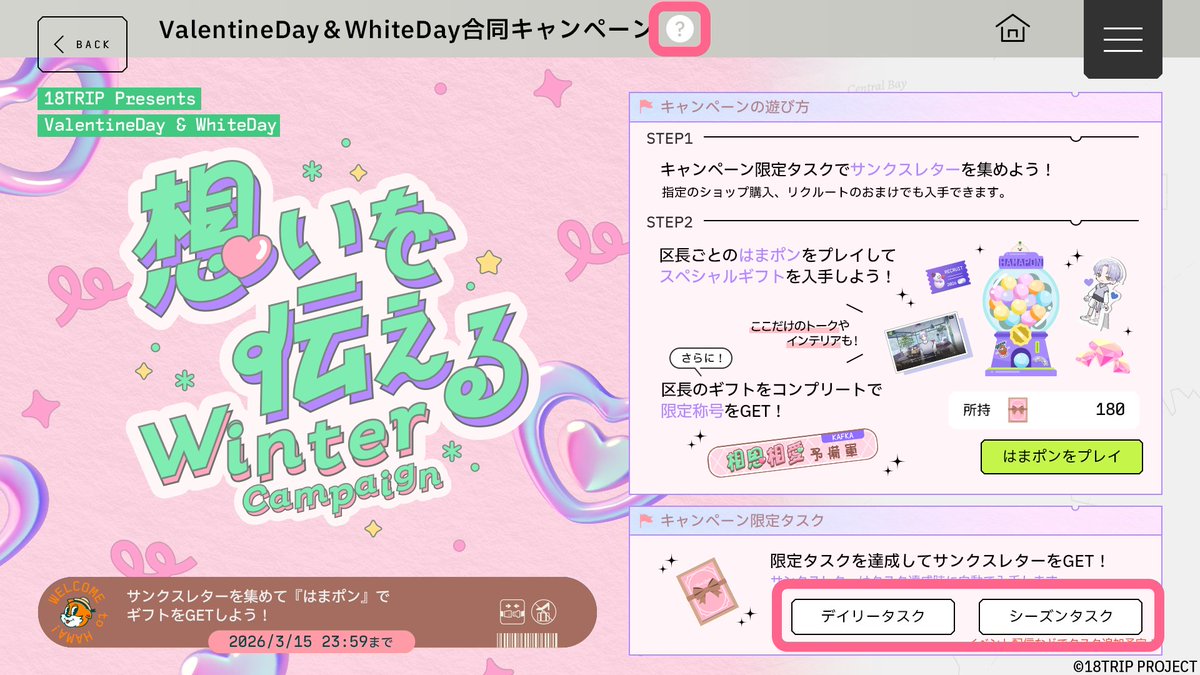 💝新キャンペーン開始💝 『想いを伝えるWinterキャンペーン』を開始