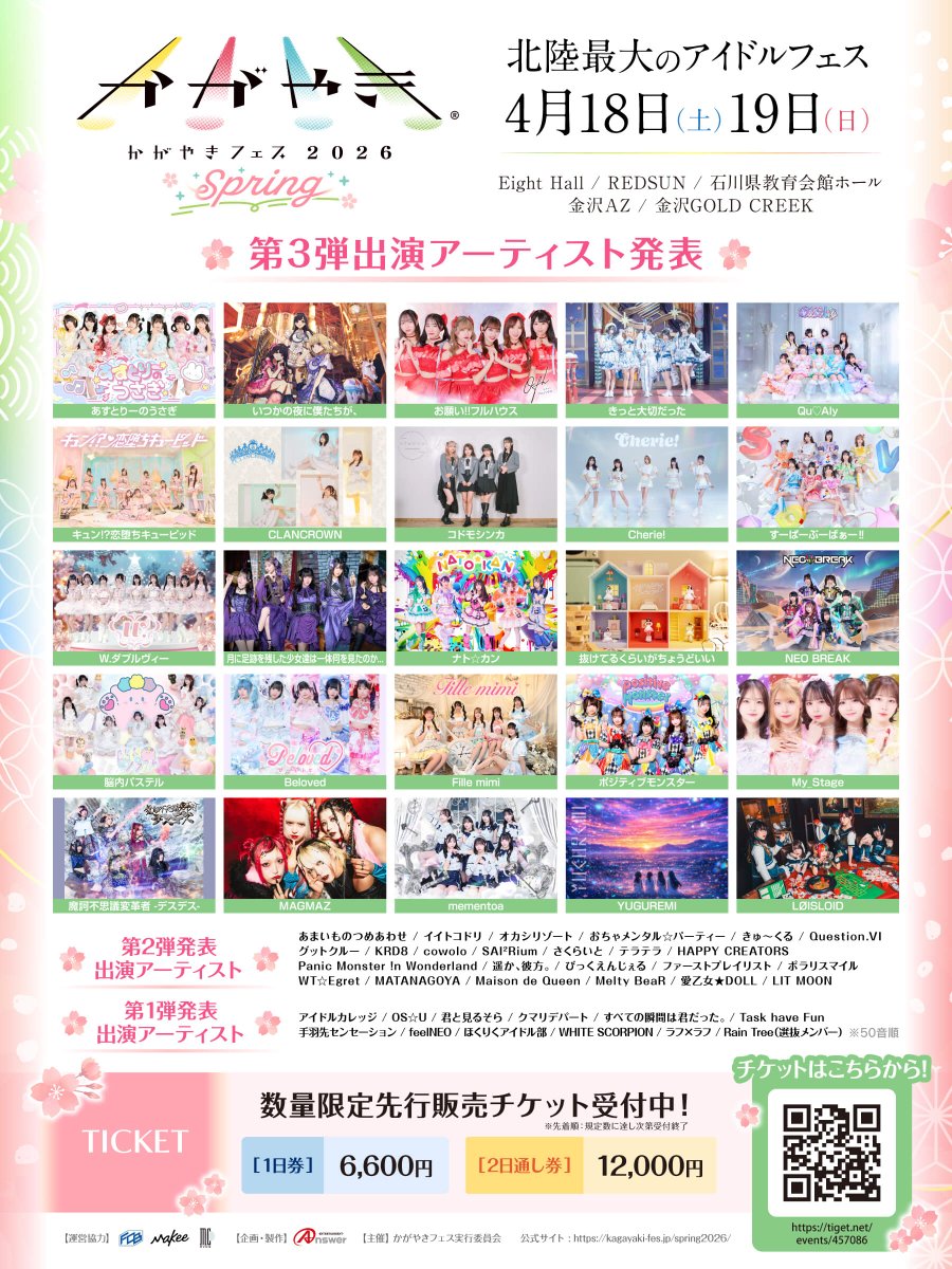 ️ 【 🐟イベント情報🐟 】 『かがやきフェスSpring2026』 🗓️4月18日