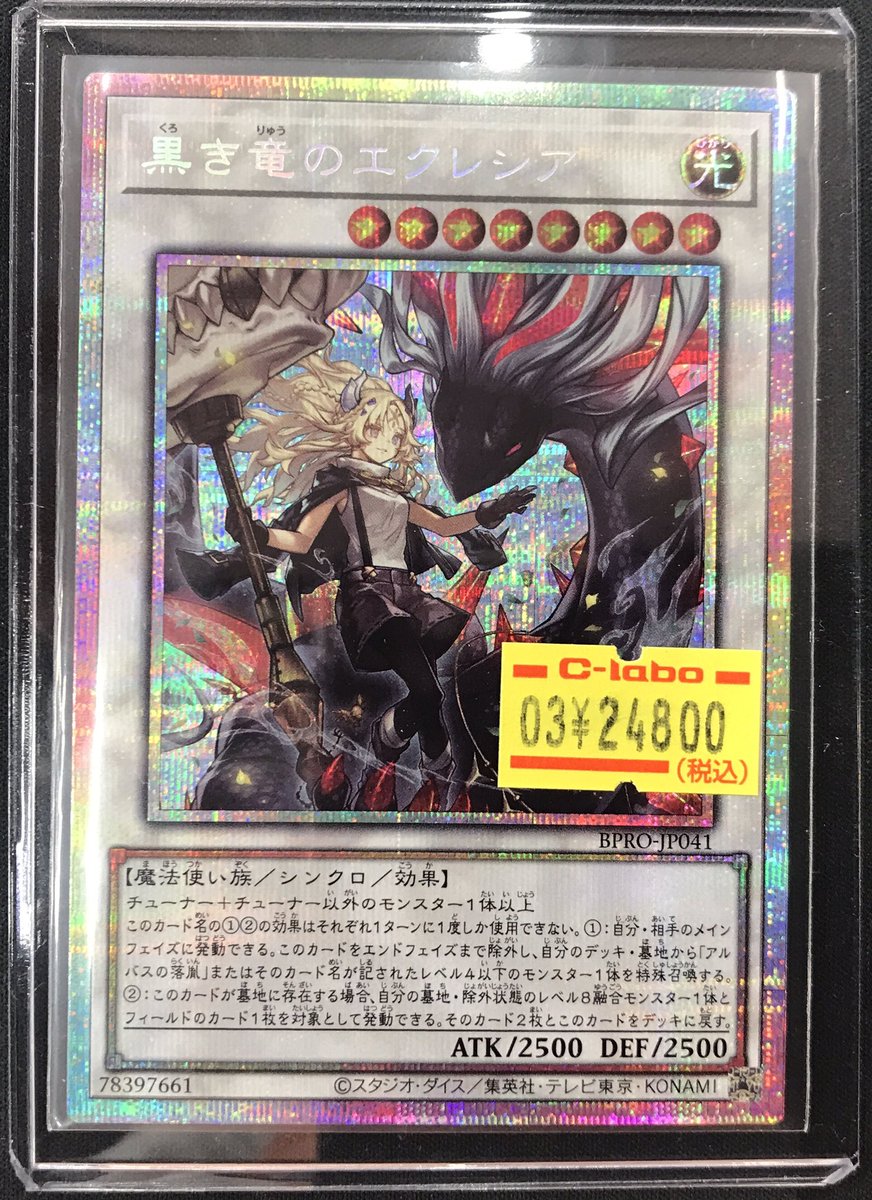 遊戯王OCG 販売情報】 遊戯王OCGより 🔥黒き竜のエクレシア プリシク