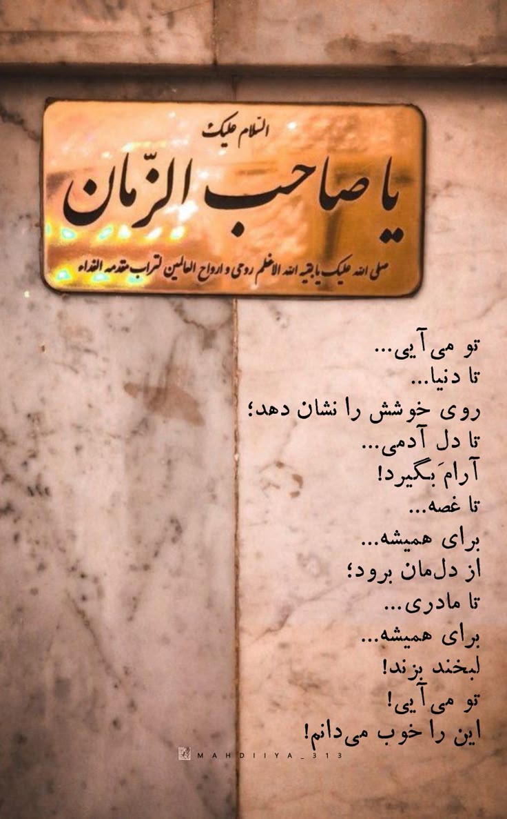 یا صاحب الزمان 
الهم عجل لولیک الفرج
#اللهم_عجل_لولیک_الفرج