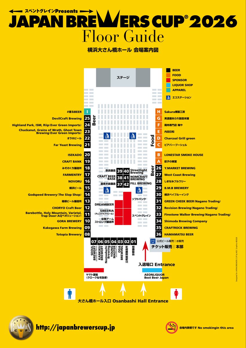 japanbrewerscup's tweet image. ＼明日開幕！会場マップ公開／

いよいよ明日から、日本最大級のビールフェス【スペントグレイン Presents JAPAN BREWERS CUP 2026】がスタート🍺

横浜大さん橋ホールに集結するのは、国内外から厳選された精鋭42ブルワリー。

今のうちにマップを
確認しておきましょう✨