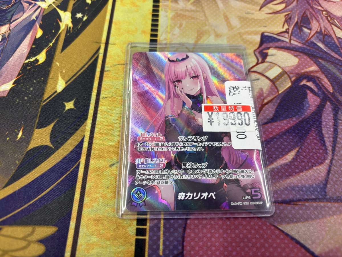 ホロカ 特価情報】 森カリオペ OUR ￥1⃣9⃣9⃣9⃣0⃣ 1枚限定の激安