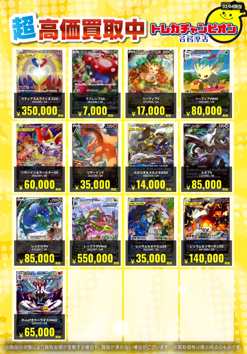 ポケカ 高価買取速報📢 2/8(日)までの限定買取🔥 SAカード大募集！（2