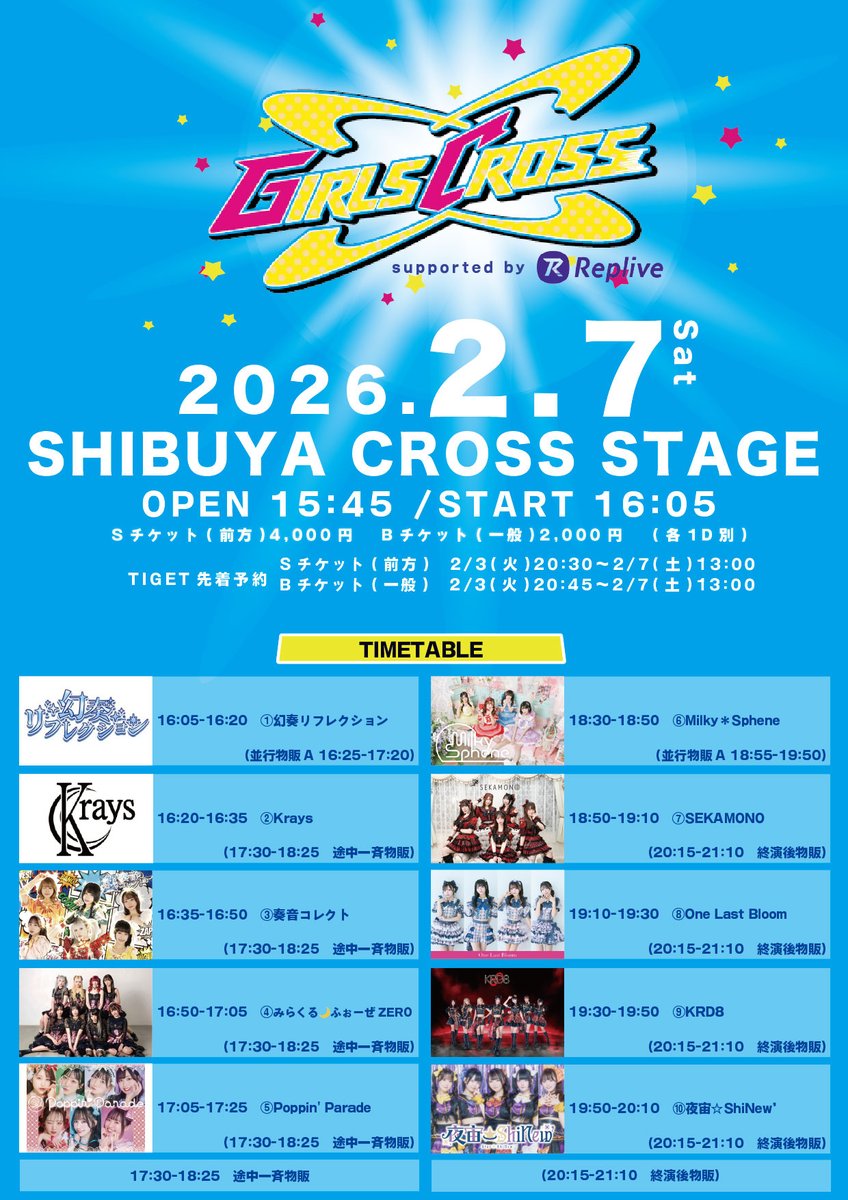 💥タイムテーブル公開💥
2026年2月7日(土)
GIRLS CROSS VOL.1 supported by Replive
📍SHIBUYA CROSS STAGE

⏰
1部 開場10:10 開演10:30
2部 開場15:45 開演16:05

🎫TIGET先着予約
1部 tiget.net/events/464036
2部 tiget.net/events/464038
チケット絶賛予約受付中‼️‼️

🌟2月7日は渋谷に大集合🌟