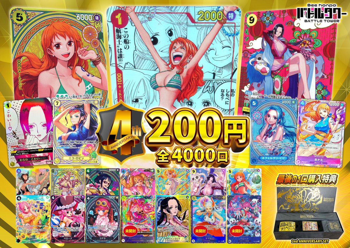 🏴【#ワンピカード くじ情報】🏴 2⃣0⃣0⃣円×4000口 大当たりは