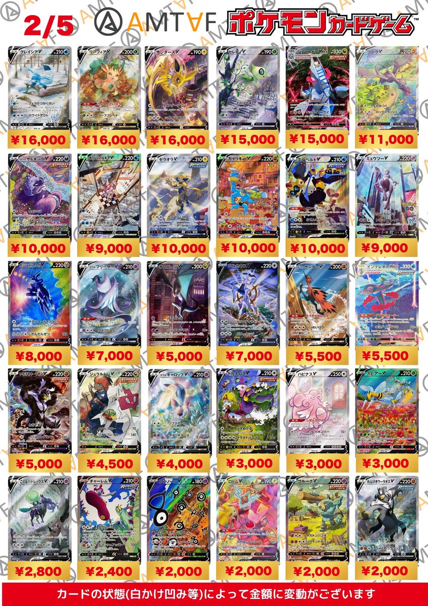 🌟🌟🌟🌟🌟🌟🌟🌟🌟🌟🌟 🩵アムタフポケモンカード 【2/5更新】の最新