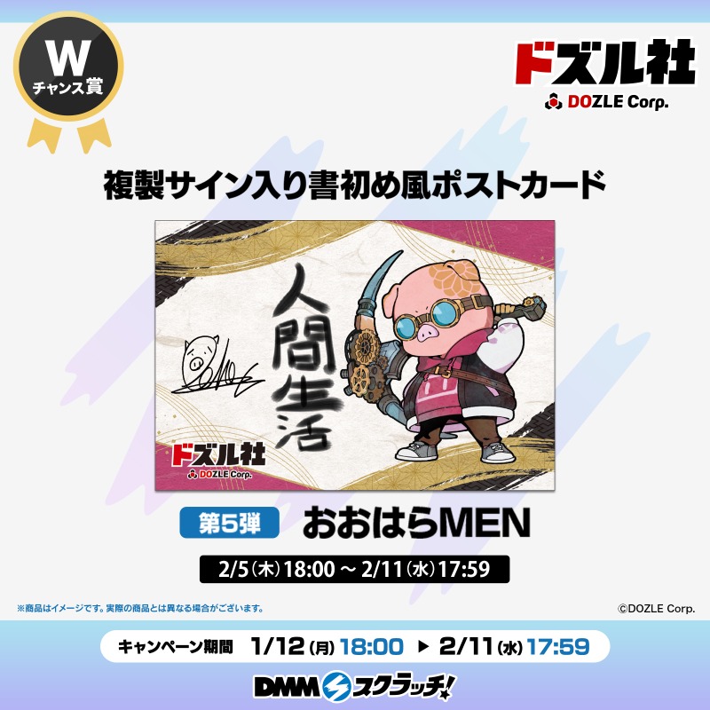 ドズル社 ～雅～ スクラッチ DMMスクラッチで好評発売中！ 🎉Wチャンス