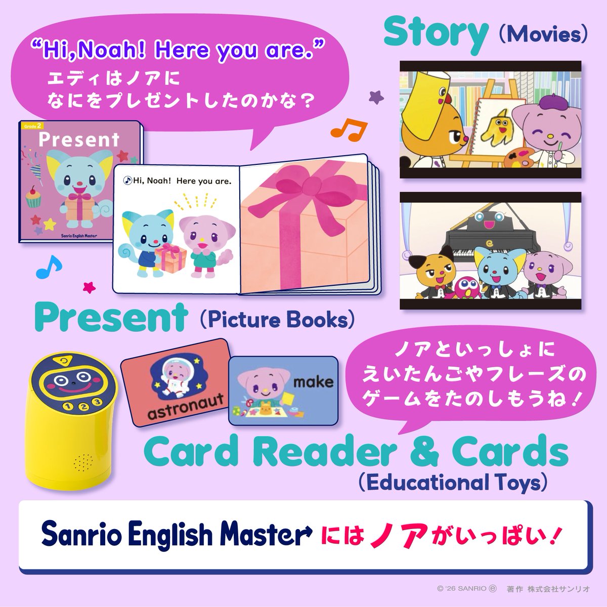 公式】Sanrio English Master（サンリオ英語） (@sanrio_eng_cp