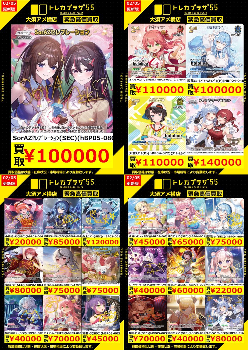 トレカプラザ55大須アメ横店🍀 (@tp_evolution) / Highlights / X