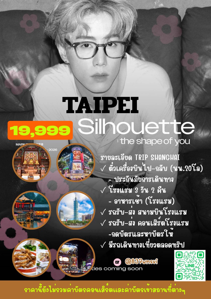 💫 TAIPEI – Silhouette : the shape of you 💫
#Silhouette #Marktuan
🗓️ เดินทาง 6–8 มีนาคม 2026
✈️ เที่ยวครบ + ดูคอนเสิร์ตแบบสบาย ๆ
💸 ราคา 19,999 บาท
🧳 สิ่งที่รวมในทริป
✅ ตั๋วเครื่องบินไป–กลับ (โหลดกระเป๋า 20 กก.)
✅ ประกันภัยการเดินทาง
✅ โรงแรม 3 วัน 2 คืน
✅ อาหารเช้า