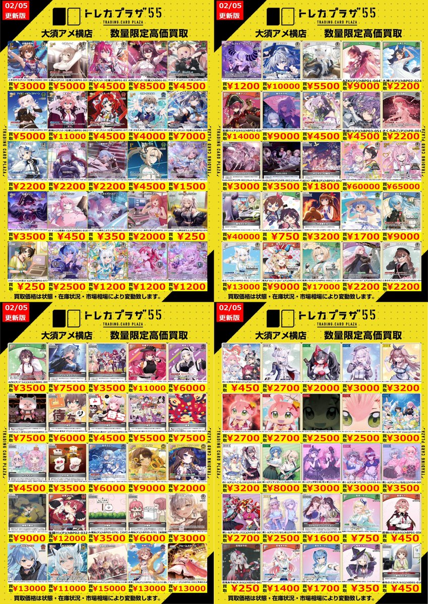 ホロカ】【#ホロライブ】 🎉🥳プロモの買取表更新しました🥳🎉 ✨買取